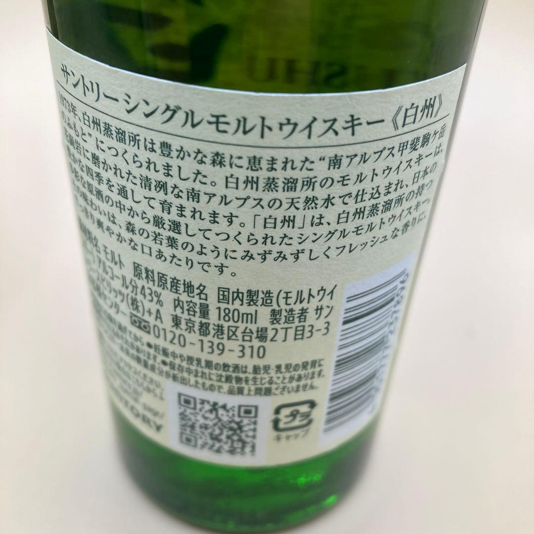 希少♡サントリーシングルモルトウイスキー山崎　白州　各2本 4本セット180ml