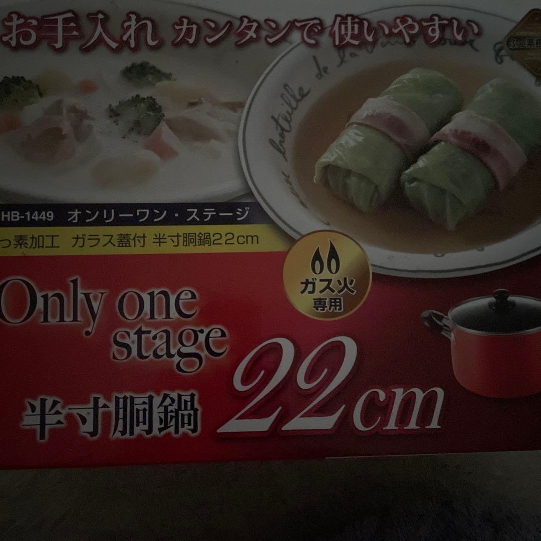 HB-1449 ガラス蓋付き 両手鍋 22cm