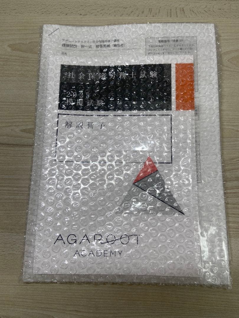 社労士　新品未使用【2025年 合格目標】2025/社労士試験/速習カリキュラム