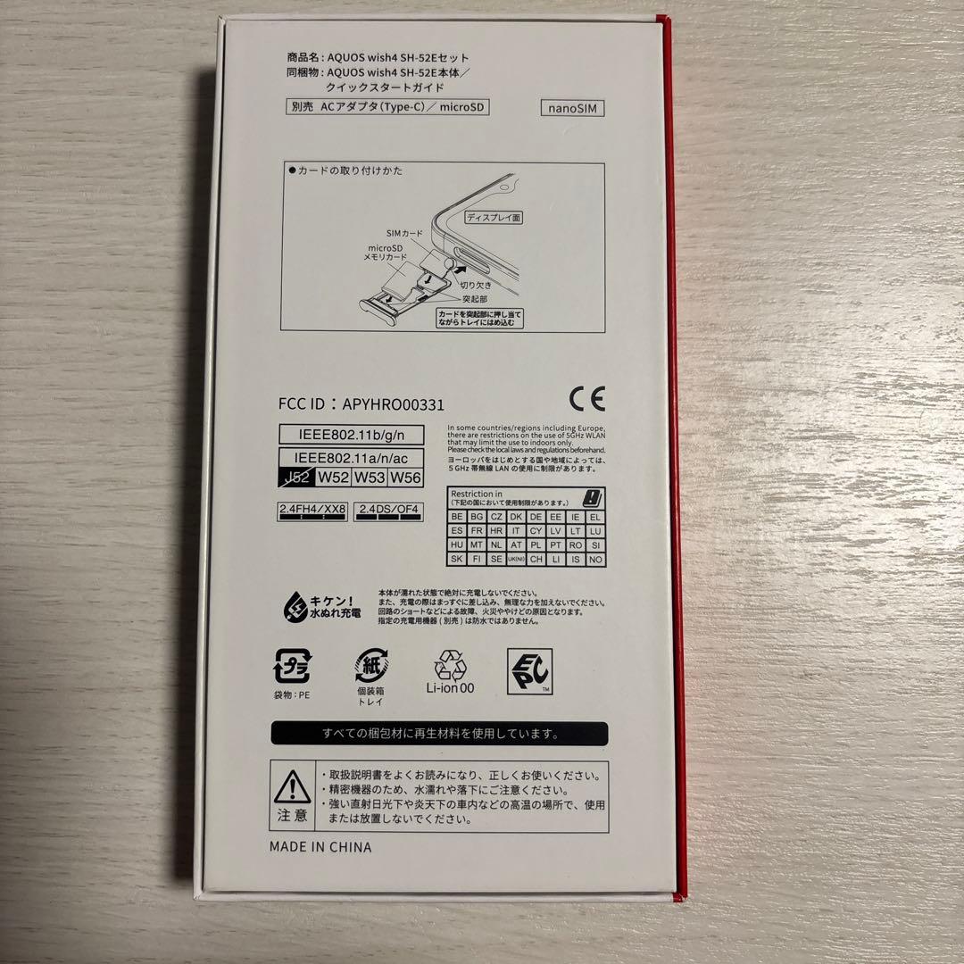 AQUOS wish4 SH-52E ブルー