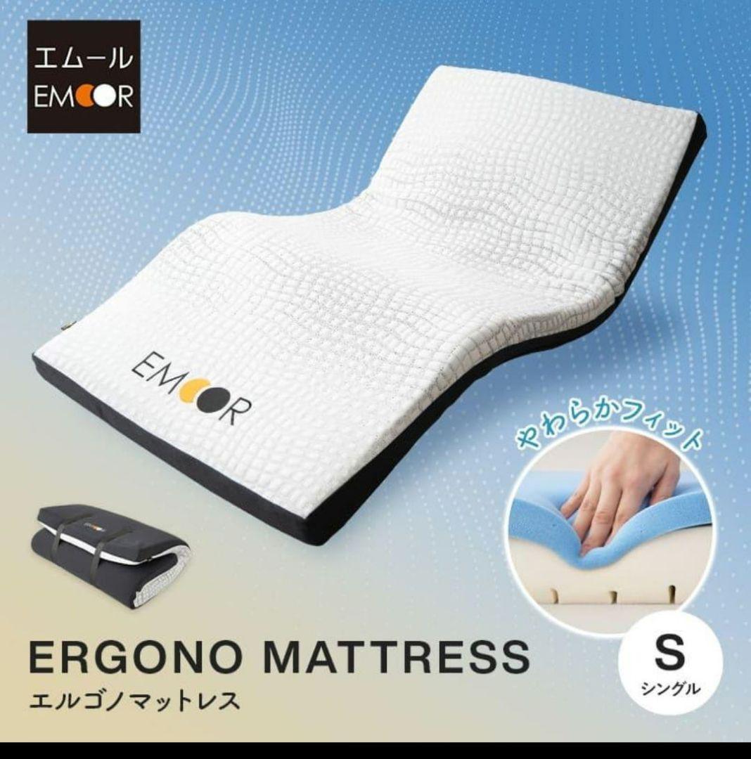 エムール エルゴノマットレス シングル　電動ベッド対応　トゥルースリーパー