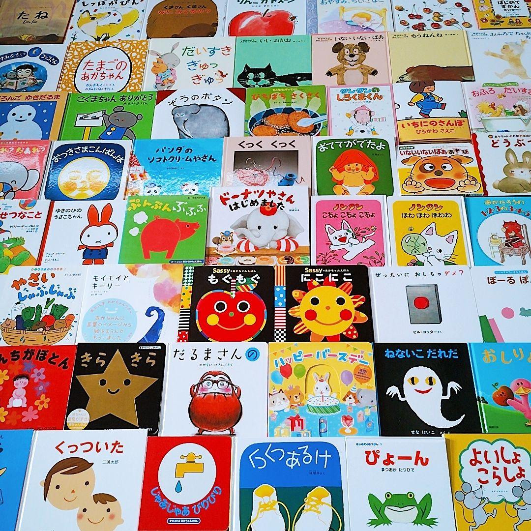 【美品★人気絵本】赤ちゃん0歳から 55冊セット 公文推薦図書 選定受賞図書多数
