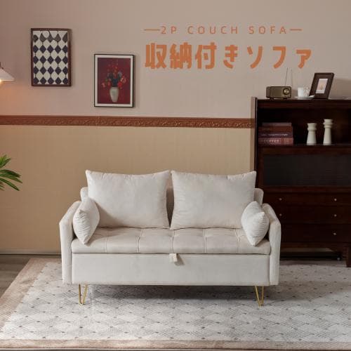 ソファー 2人掛け ソファ 収納付き クッション4個付き 金属脚付きカウチソフ
