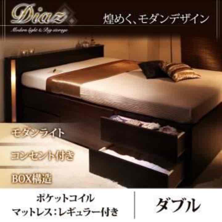 モダンライト・コンセント付きチェストベッド【Diaz】ディアス