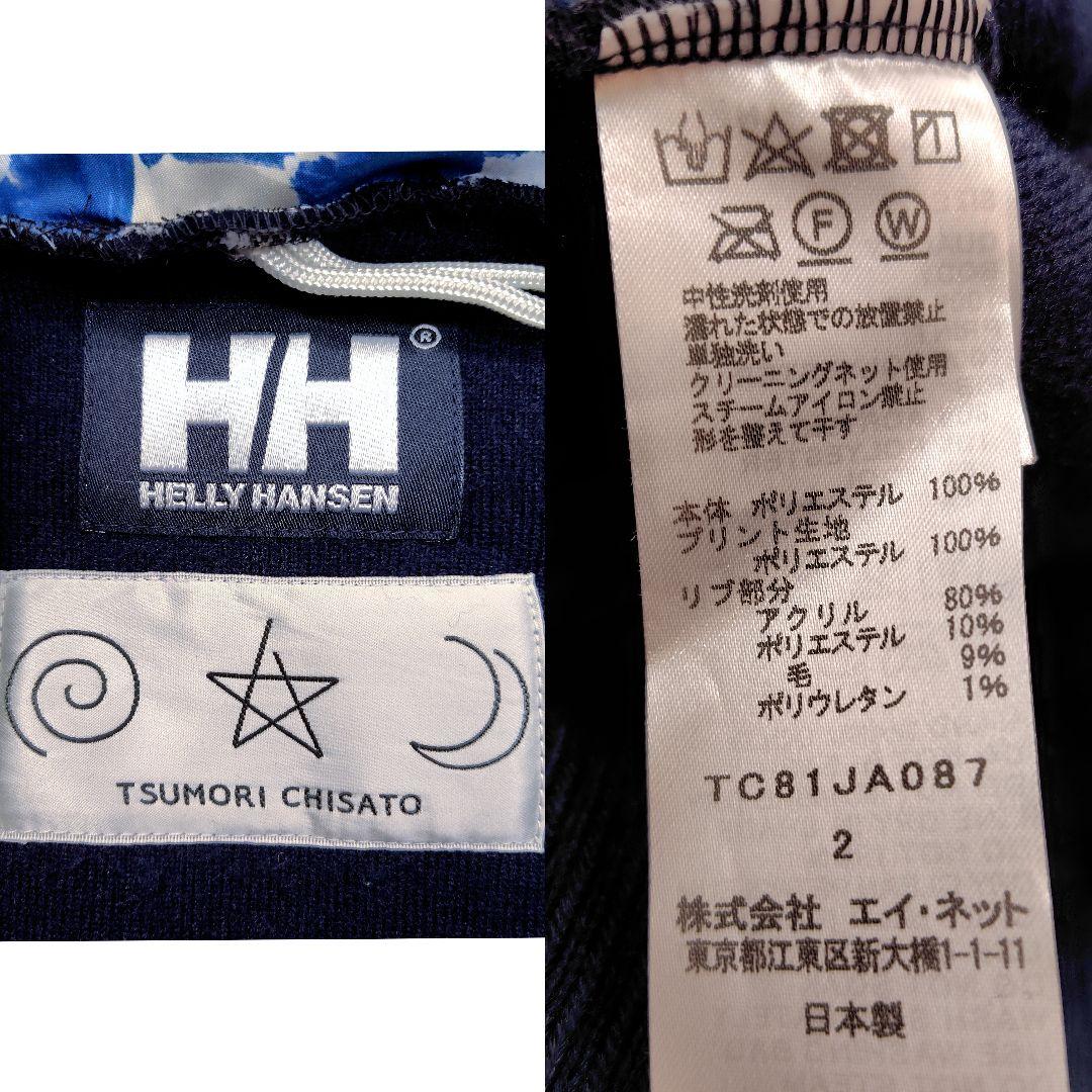 希少 ツモリチサト × ヘリーハンセン TCファイバーパイルコート 2 濃紺