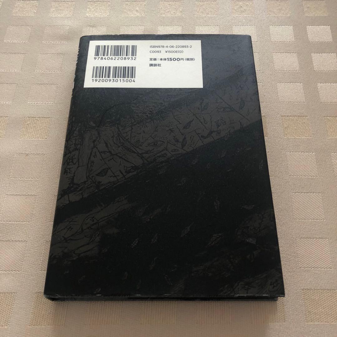 夜更けの川に落葉は流れて／西村賢太(著)／講談社