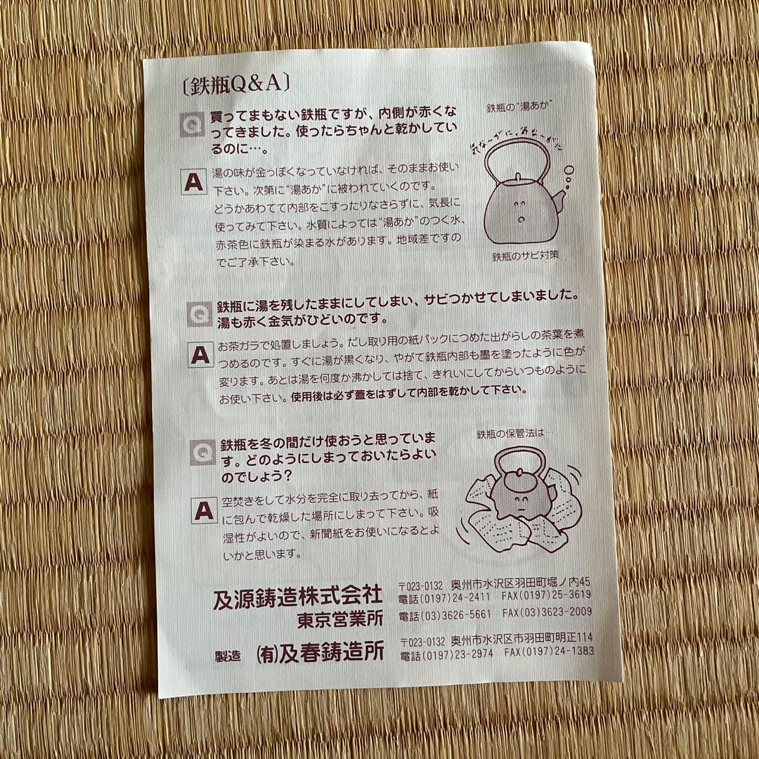 南部鉄器 鉄瓶 及源鋳造