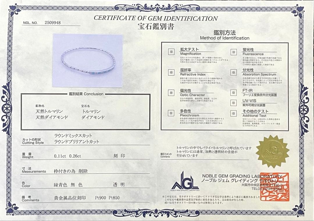専用JL82★高級 パライバトルマリン0.11ct D pt ブレスレット 鑑付