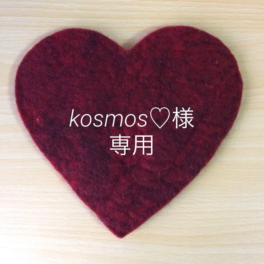 kosmos♡ページ