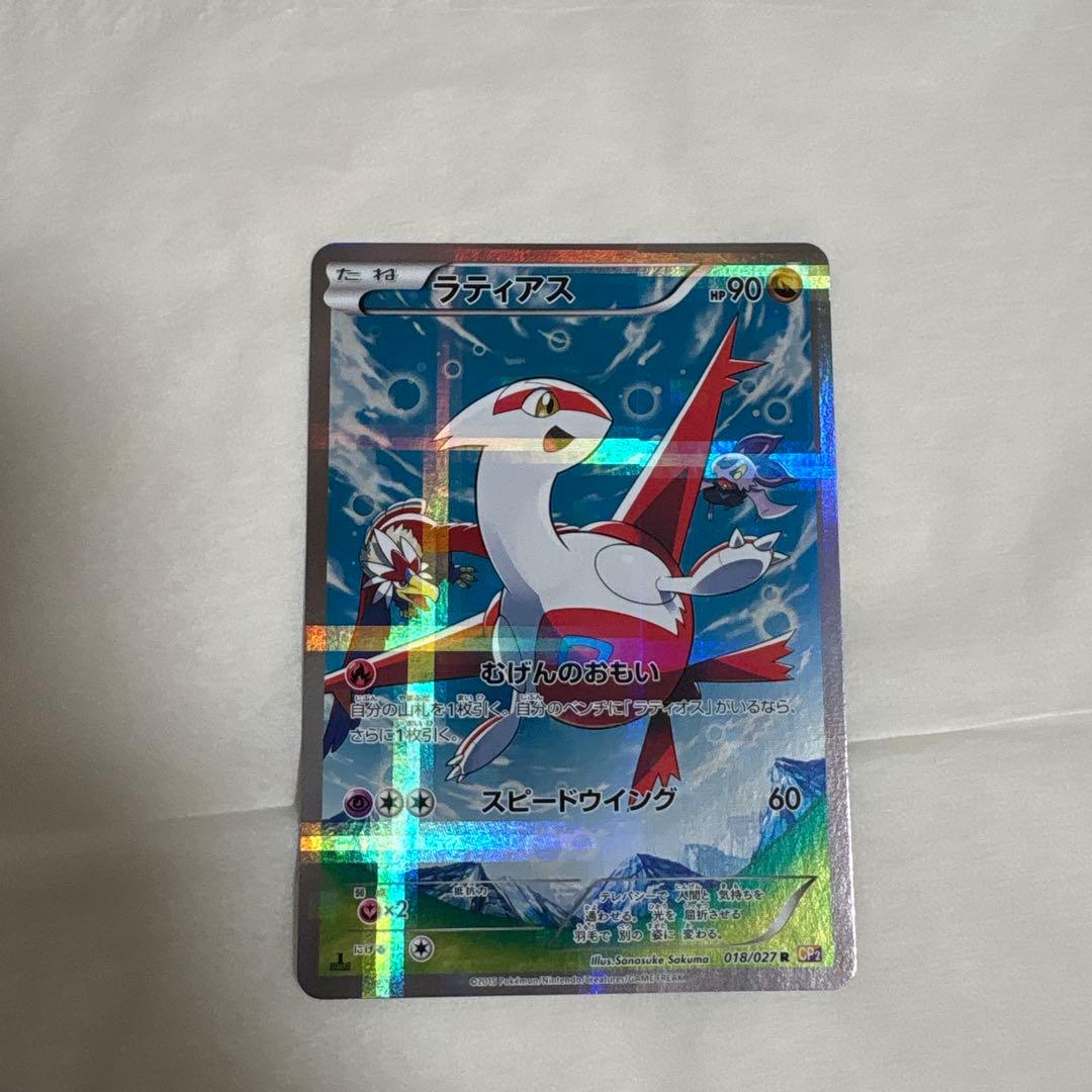 最終値下げ　ラティアス R CP2 伝説キラコレクション 018/027