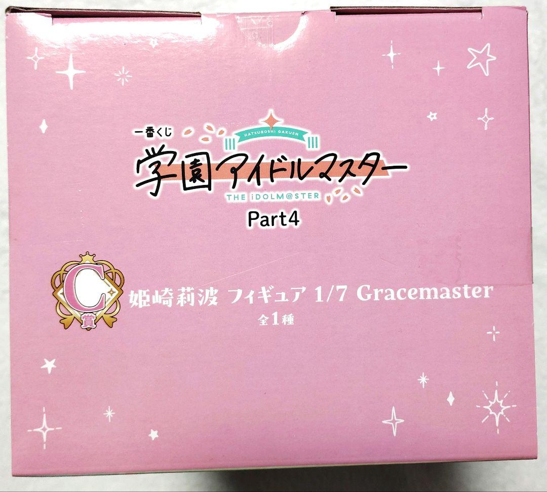 学マス　一番くじ　part4　A賞　葛城 リーリヤ　C賞　姫崎 莉波　フィギュア