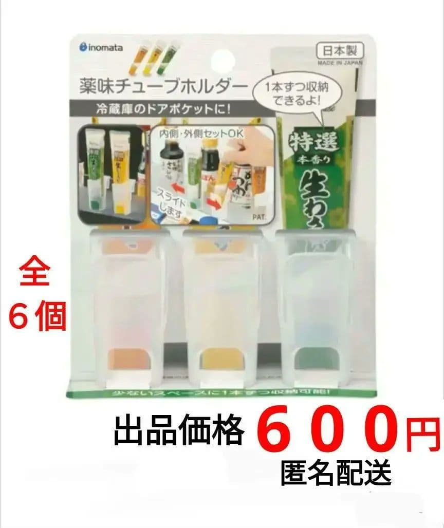 【新品】 薬味チューブホルダー 冷蔵庫収納　調味料　保存ケース　収納ケース　④