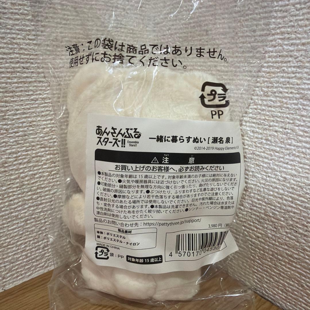 【新品未開封】瀬名泉 いつぬい