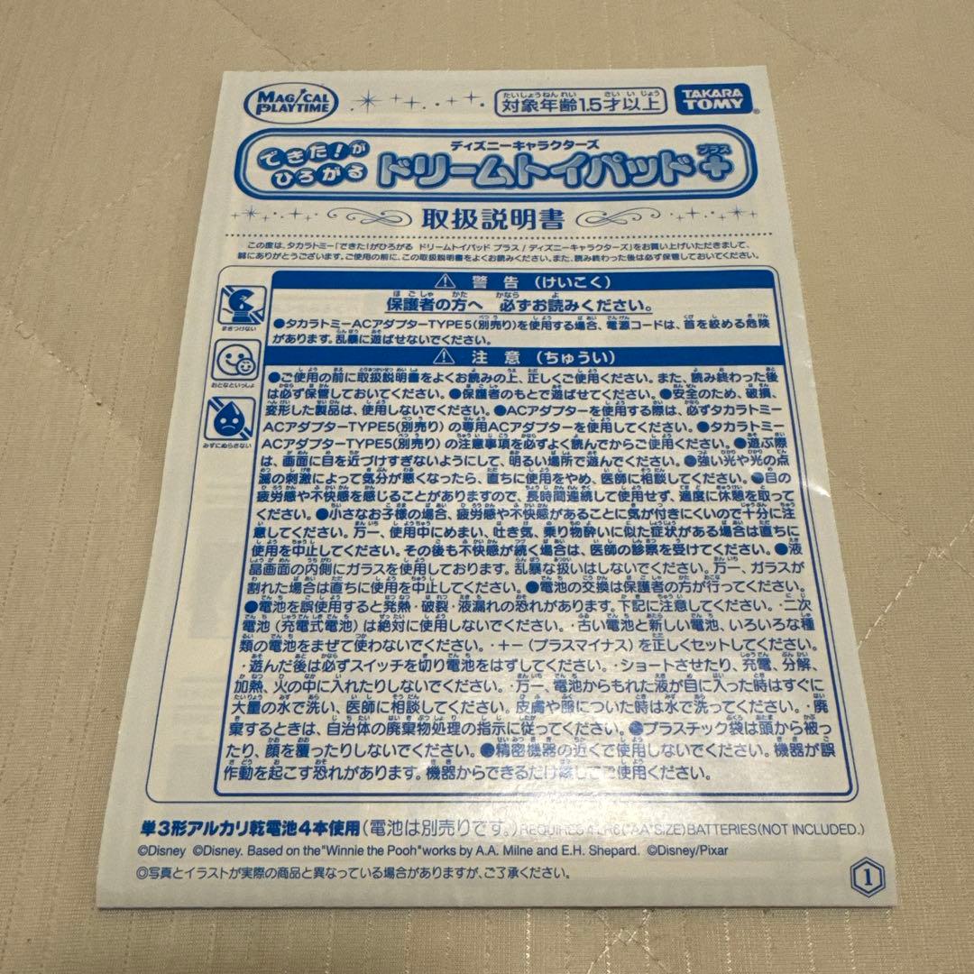 ドリームトイパッドプラス（とまと）