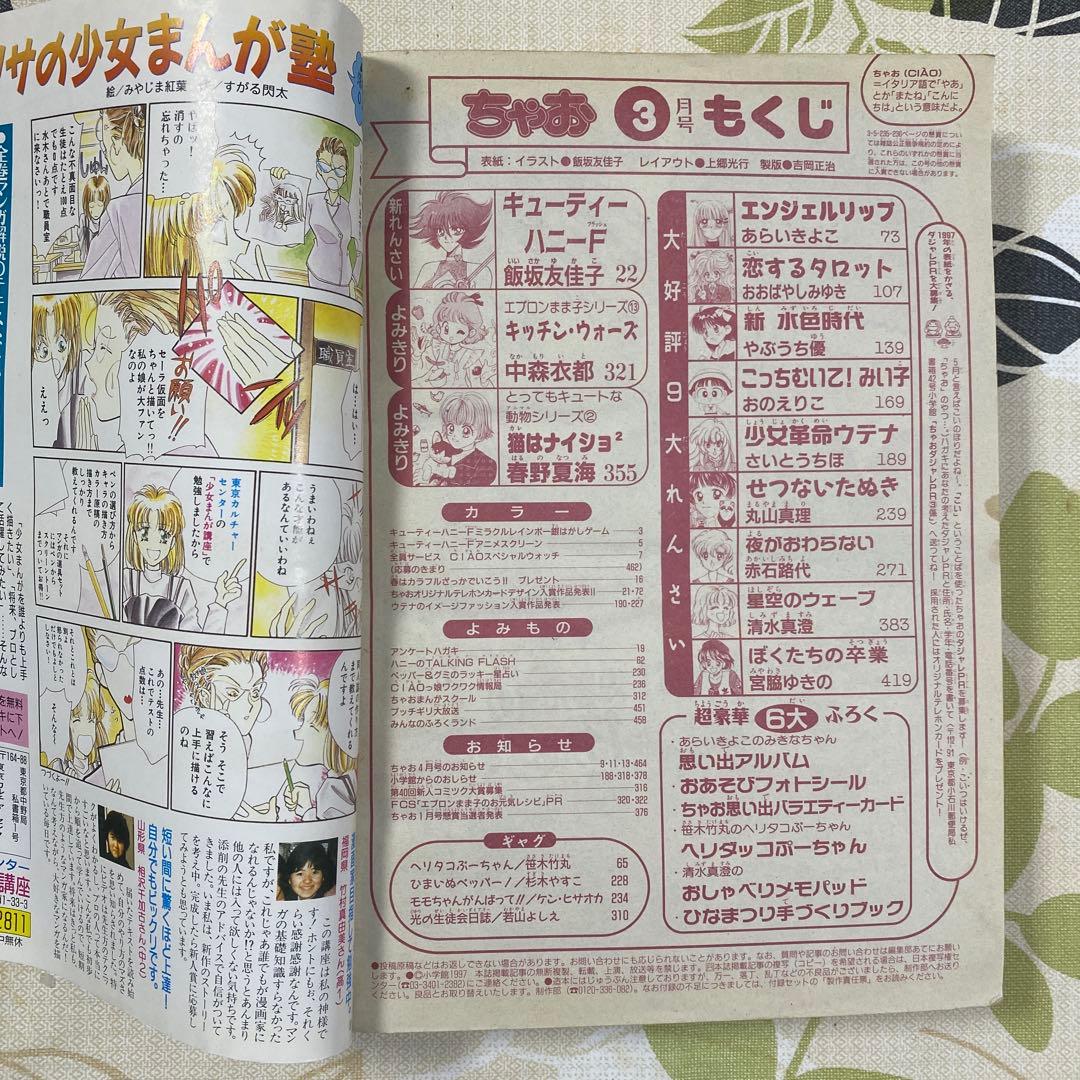 ちゃお1997年3月号