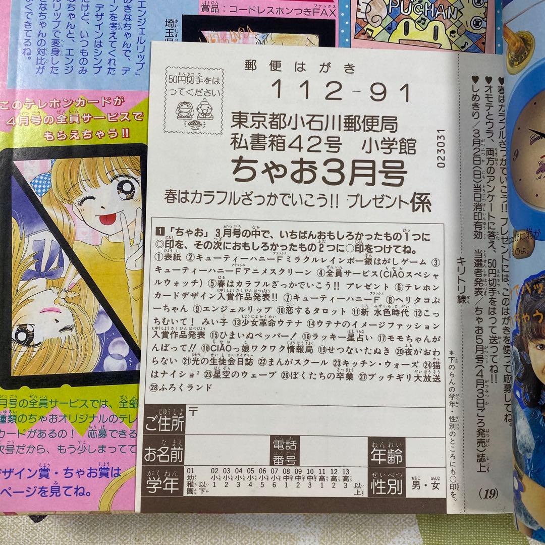 ちゃお1997年3月号