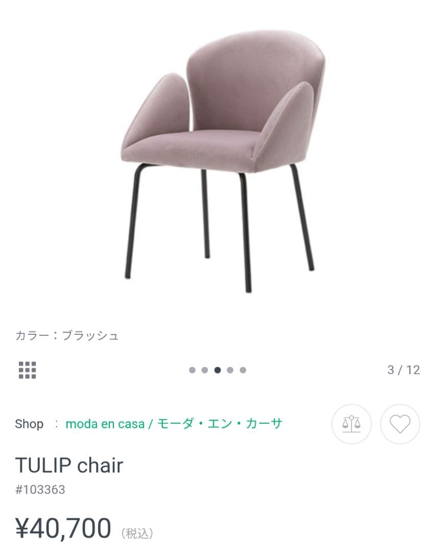 【千葉市 直接受け渡し】 4脚セット モーダエンカーサ　チューリップチェア 美品