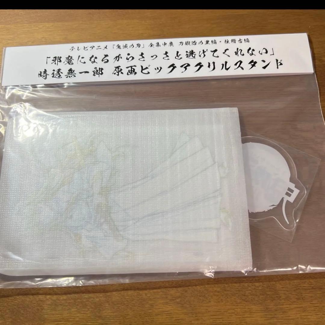 原画 ビックアクリルスタンド 全集中展 刀鍛冶の里編 柱稽古編 時透無一郎