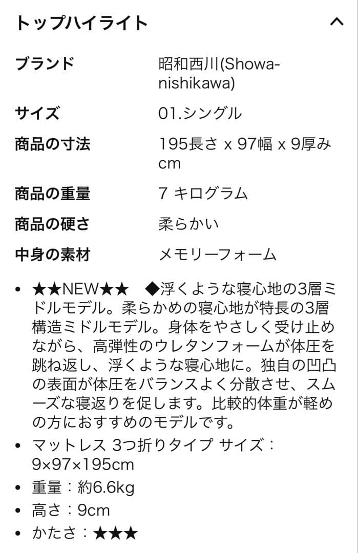 昭和西川 MuAtsu 3層ミドル スーパーコンフォートソフト ムアツマットレス