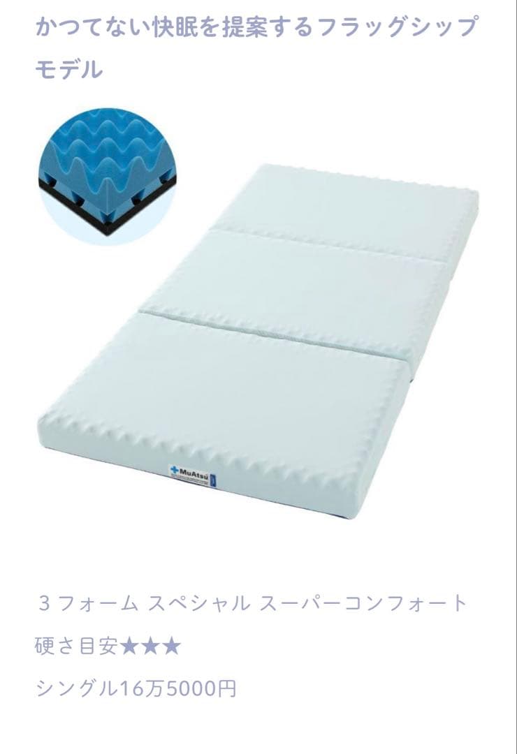 昭和西川 MuAtsu 3層ミドル スーパーコンフォートソフト ムアツマットレス