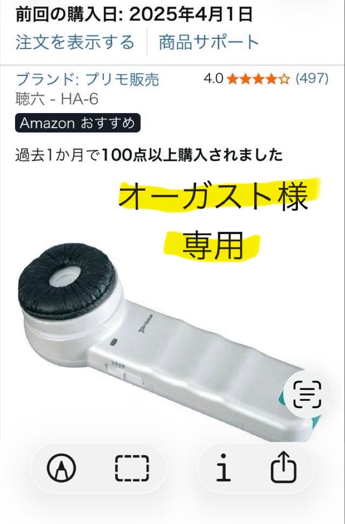 オーガスト❗️聴六 ちょうろく HA6 助聴器