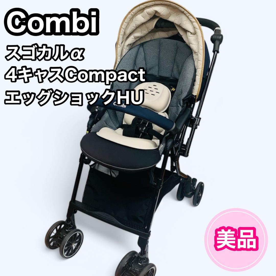 Combi コンビ スゴカルα 4キャス Compact エッグショックHU