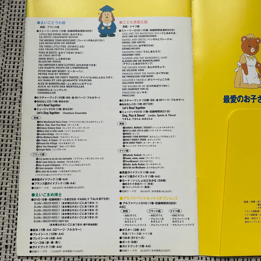 チャスピー　英語、フランス語、ドイツ語、DVD 教材セット 幼児向け