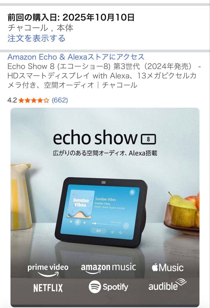 Amazon Echo Show 8 (エコーショー8) 第3世代