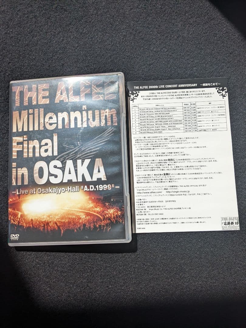 THE ALFEE DVD ライブ　星空のディスタンス　坂崎幸之助　高見沢俊彦