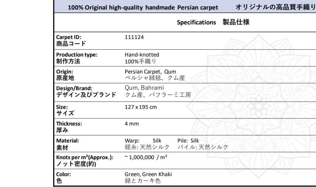 ペルシャ絨毯本物手織り保証シルクバフラーミ工房30%割引195cm×127cm