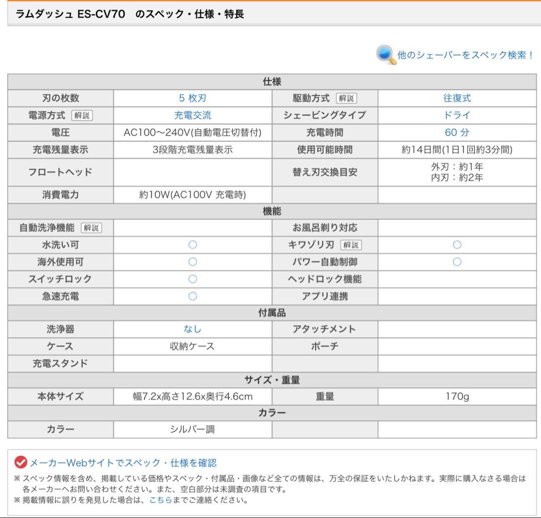 Panasonic シェーバー　ラムダッシュ　ES-CV70