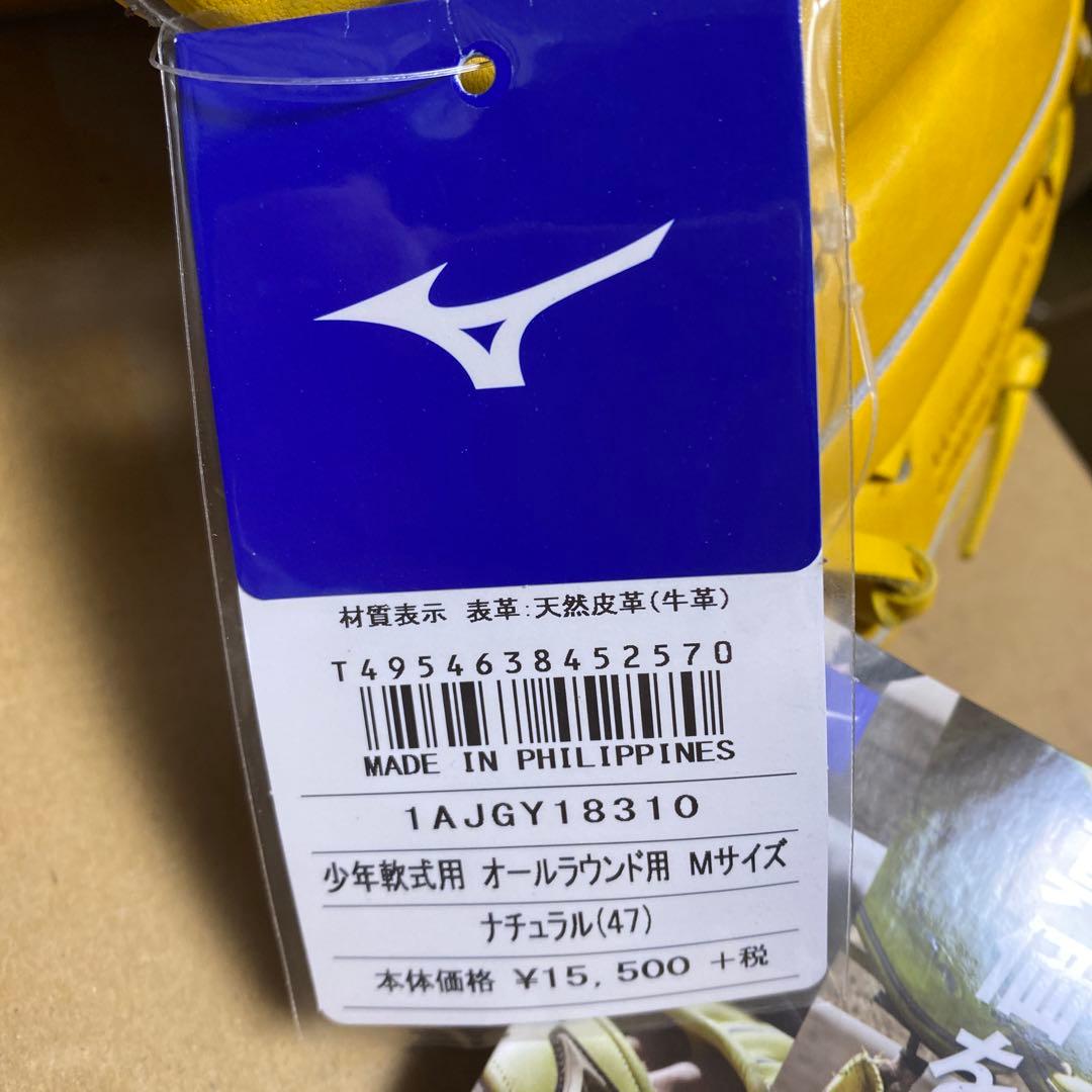 MIZUNO グローバルエリート少年軟式用オールラウンド用　Mサイズ