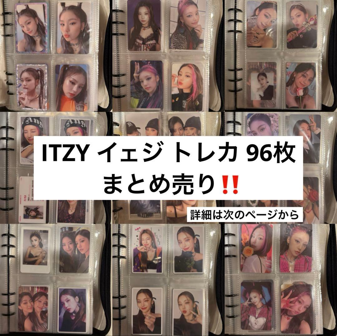 ITZY イェジ トレカ まとめ売り