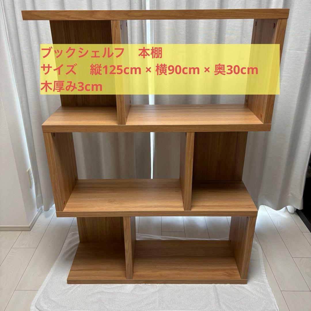 【美品】本棚　ブックシェルフ　90センチ×125センチ×30センチ　木幅3センチ