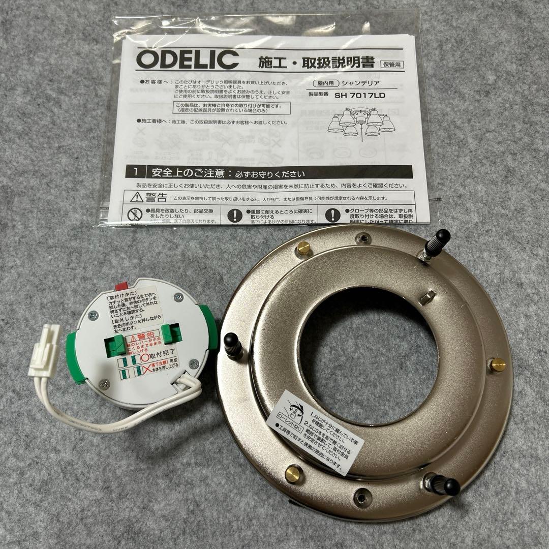 オーデリック　シャンデリア LED6灯 美品