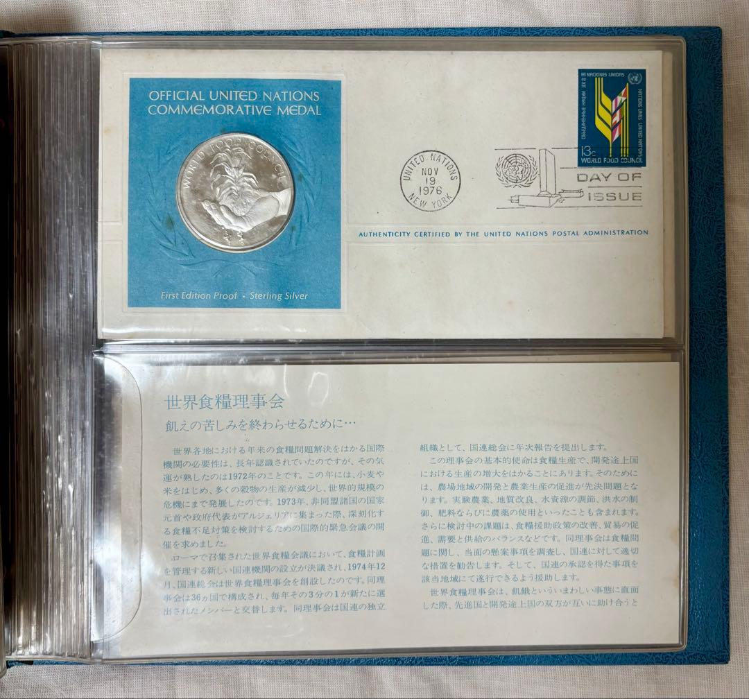 国際連合 記念メダル　セット