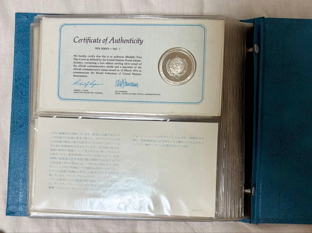 国際連合 記念メダル　セット