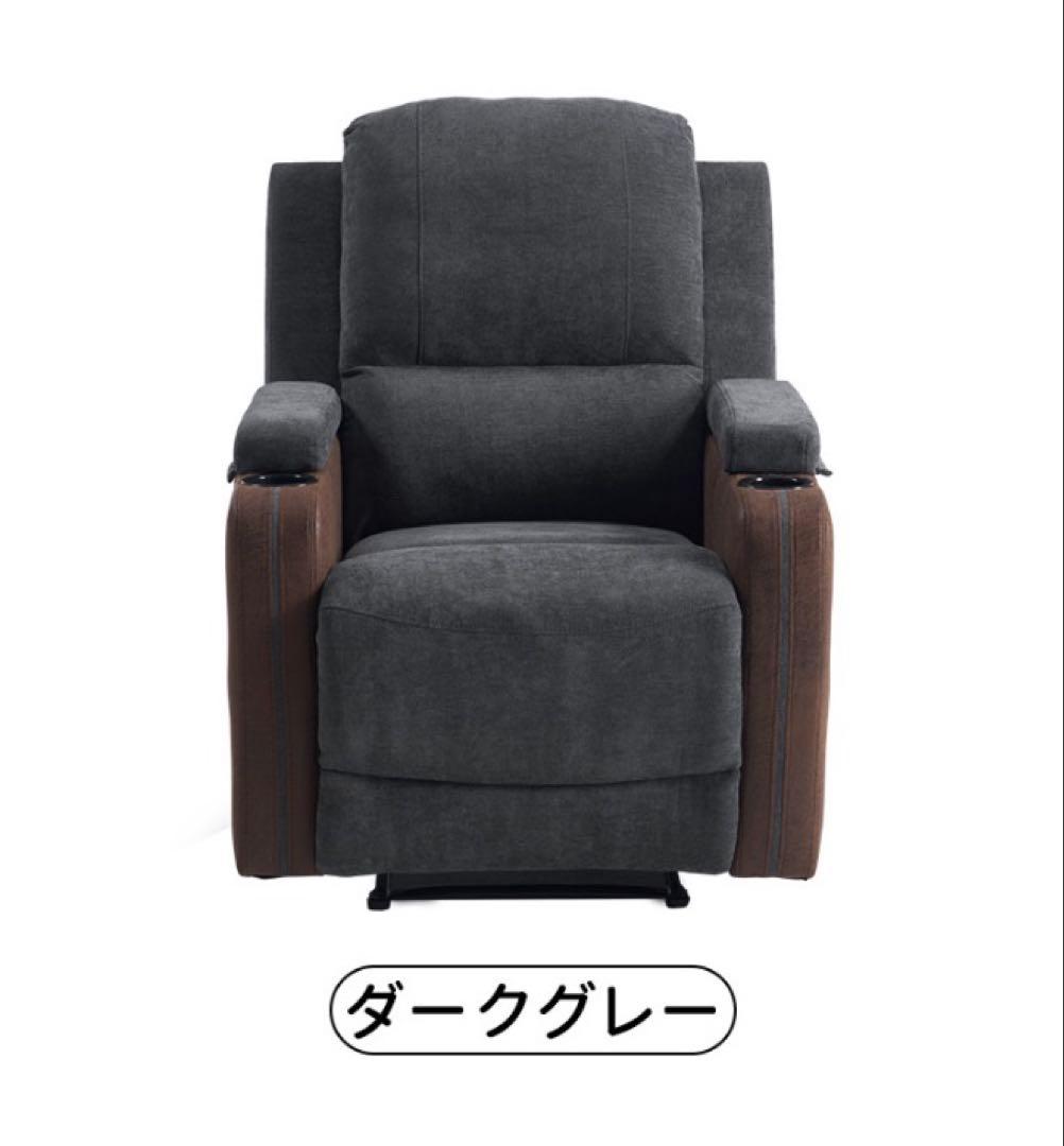 ソファ　リクライニングソファ　リクライニングチェア　1人掛け　電動　ダークグレー