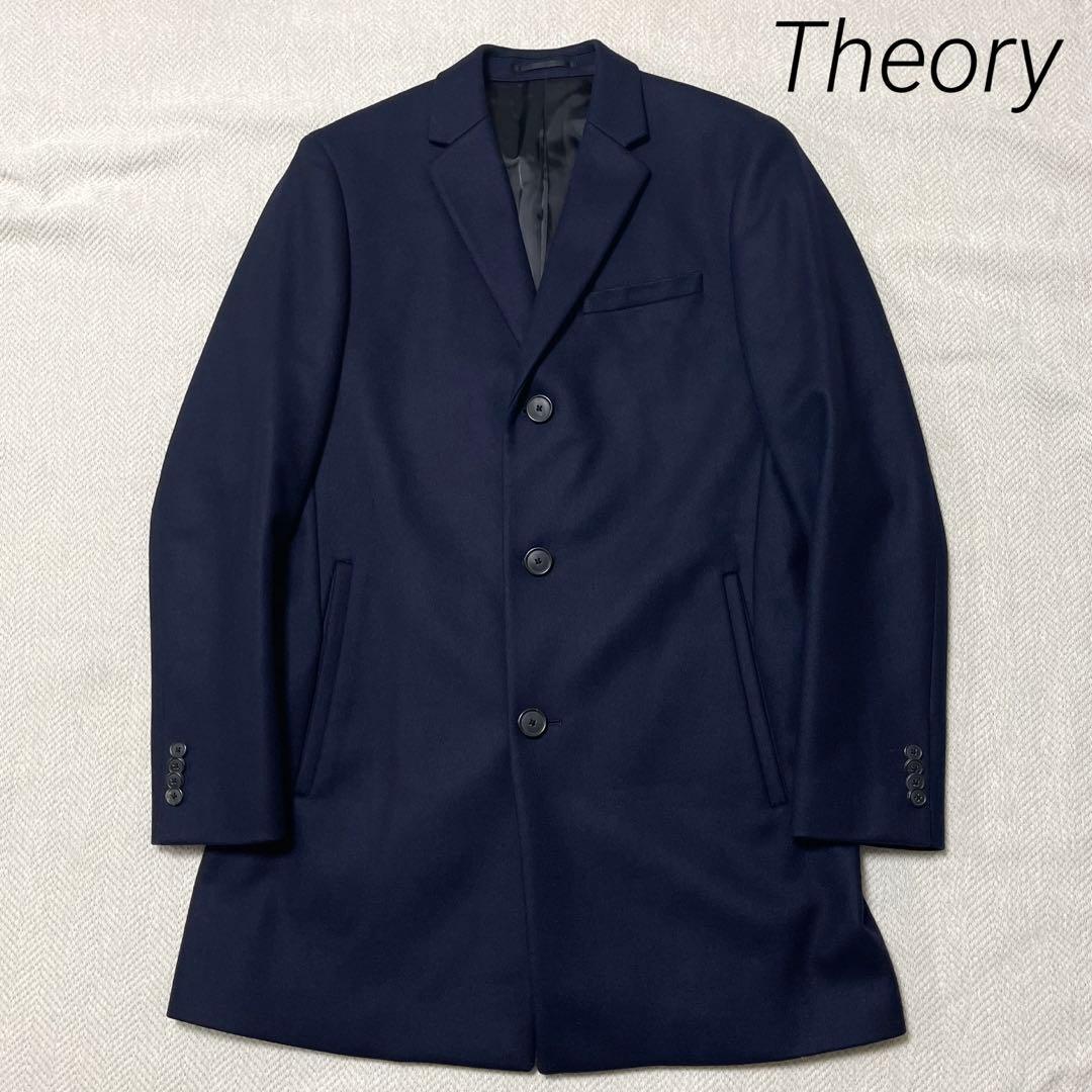 美品 Theory セオリー チェスターコート ウール カシミヤ ネイビー