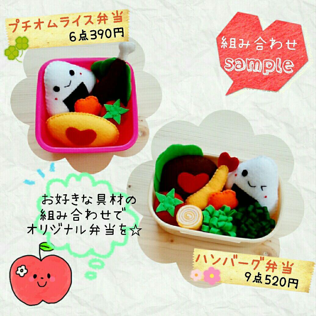 ♬*オーダー受付ページ♬*　フェルトのおままごと  ☆お弁当セット☆