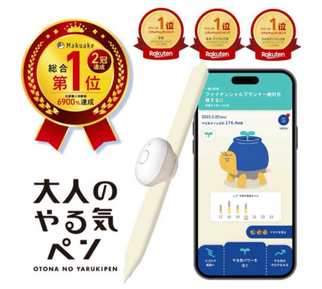 即日発送【新品未使用】大人のやる気ペン ホワイト