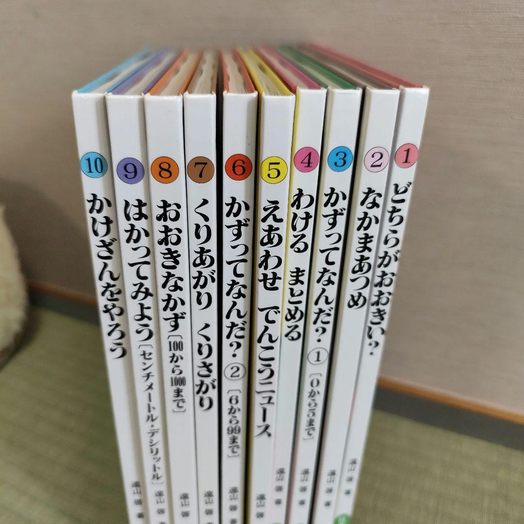 【最安値】さんすうだいすき　全巻　1〜10巻　送料無料　書き込み無し