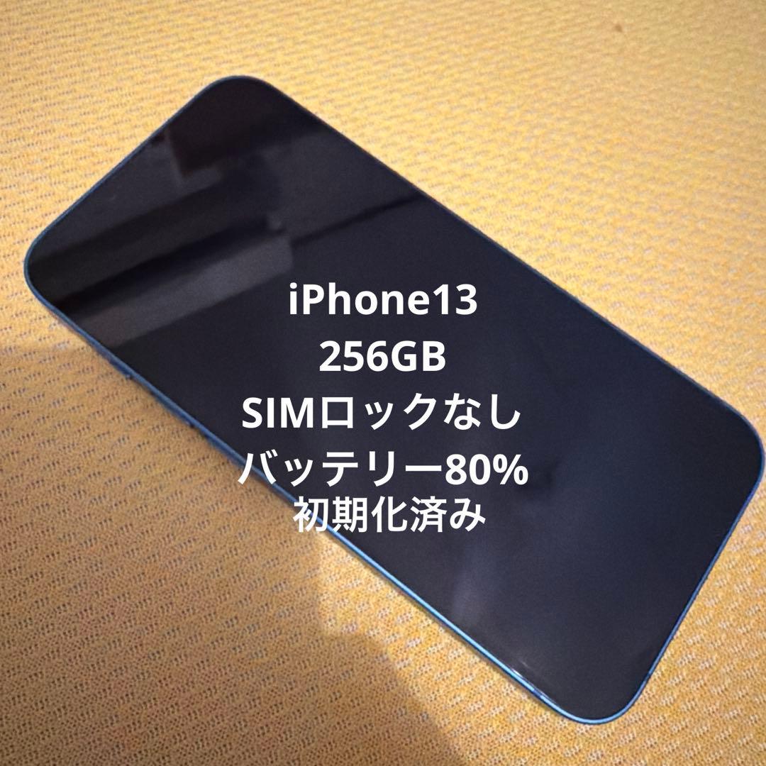iPhone 13 256GB 青 SIMロックなし