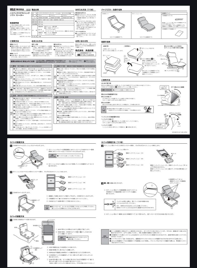 【無印良品】 ハイバックリクライニングソファ 1シーター　ブラウン