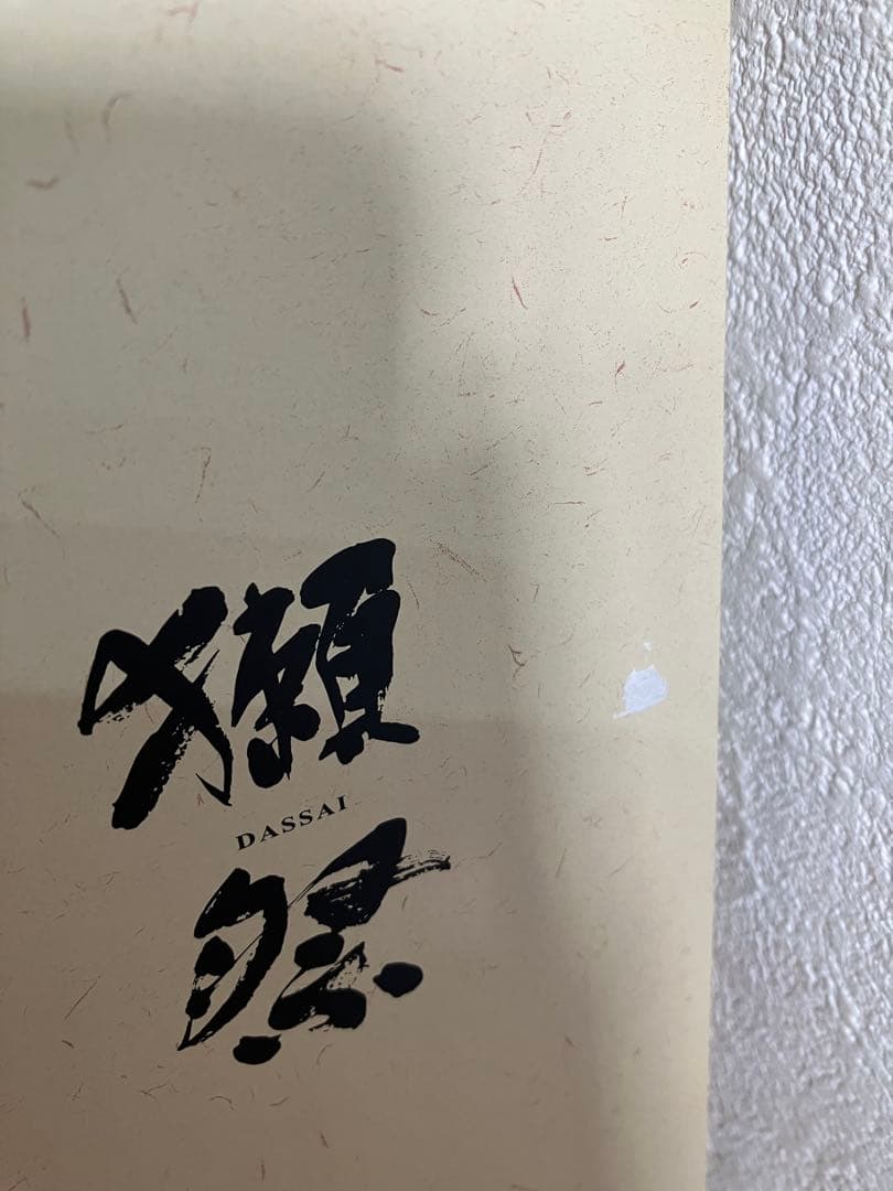 獺祭　純米大吟醸　磨き三割九分　1.8リットル2本