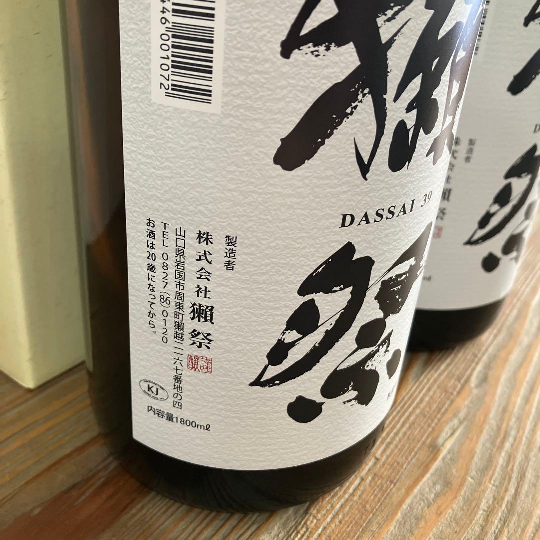 獺祭　純米大吟醸　磨き三割九分　1.8リットル2本