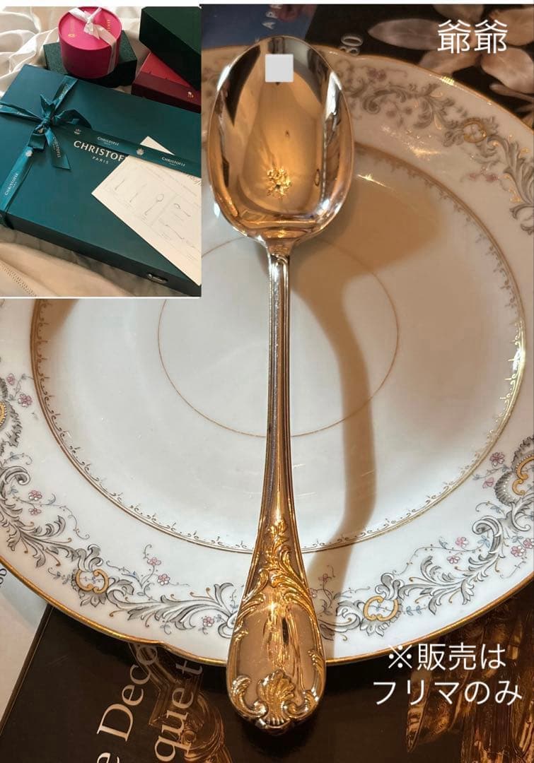 クリストフル／マルリー／パーシャリーゴールド／サーヴィングスプーン