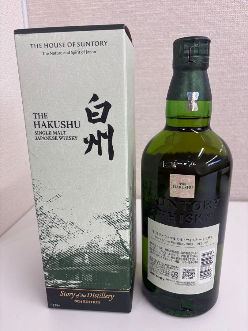 サントリー白州Story of the Distillery 2024