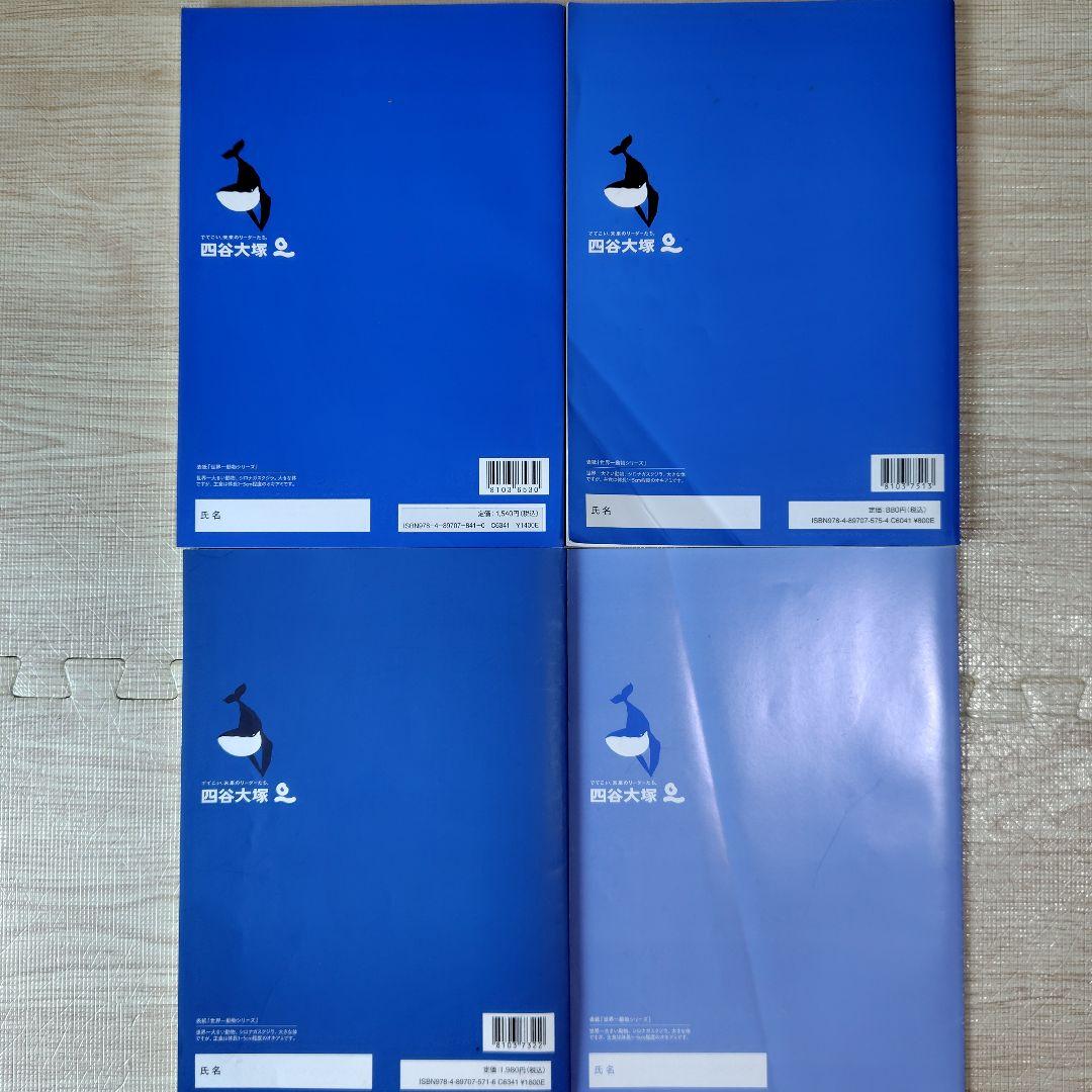 中学受験　四谷大塚　4年　予習シリーズ　セット