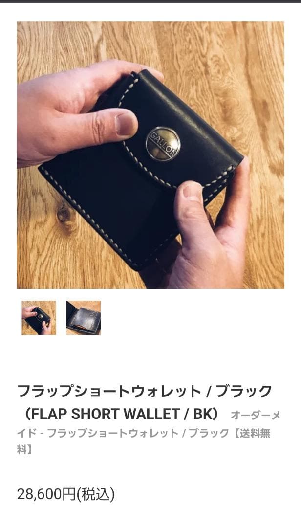 GALLON　ガロン　フラップショート 二つ折り財布　オーダーメイド 本革
